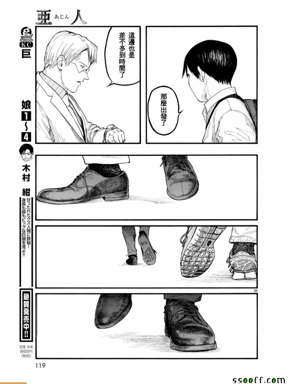 《亚人》漫画最新章节第53话免费下拉式在线观看章节第【35】张图片