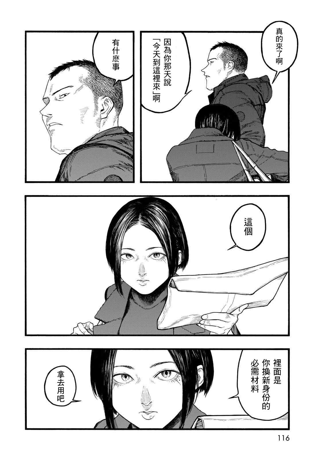 《亚人》漫画最新章节第86话 生命不息免费下拉式在线观看章节第【6】张图片