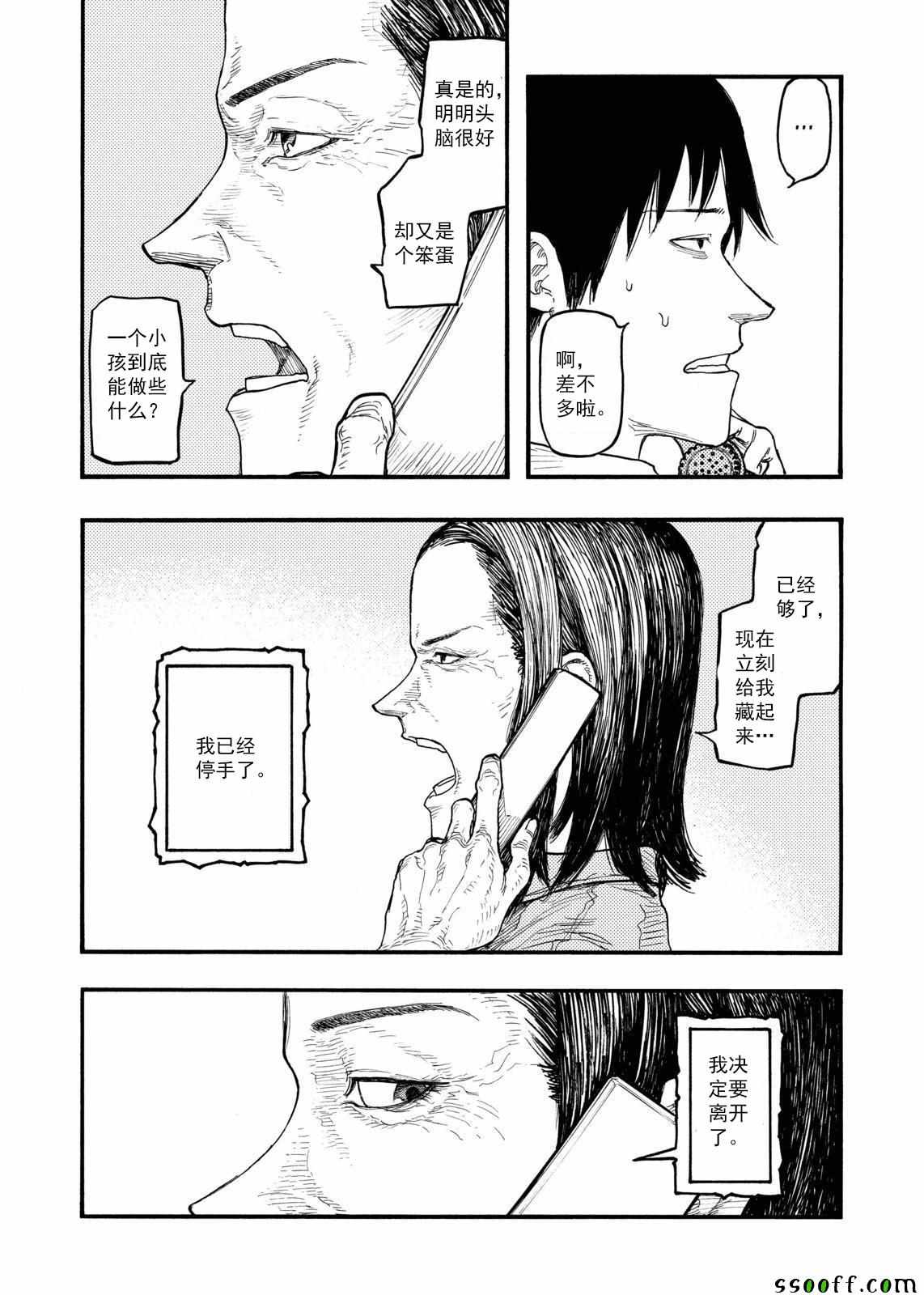 《亚人》漫画最新章节第44话免费下拉式在线观看章节第【14】张图片