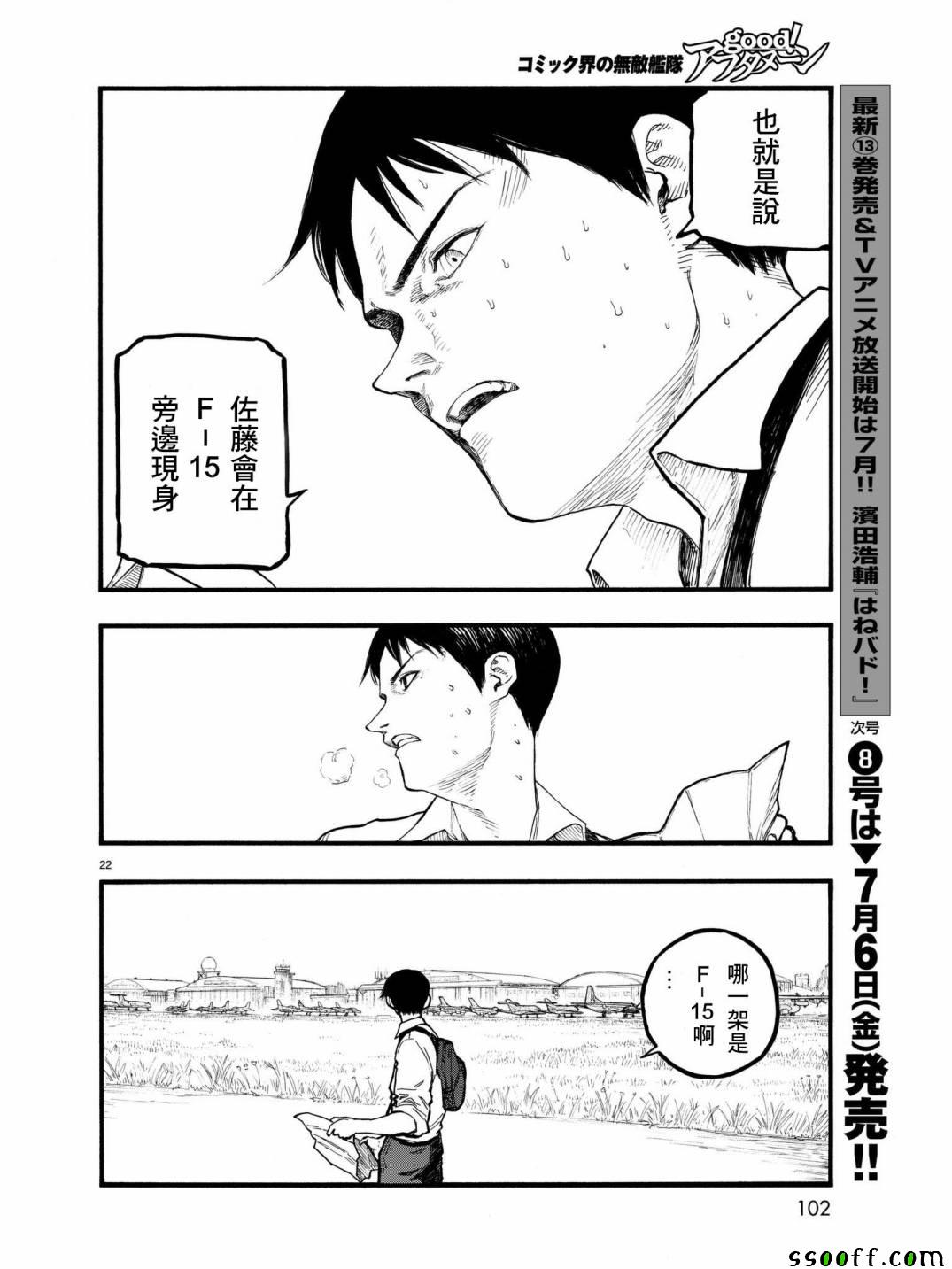 《亚人》漫画最新章节第59话免费下拉式在线观看章节第【21】张图片