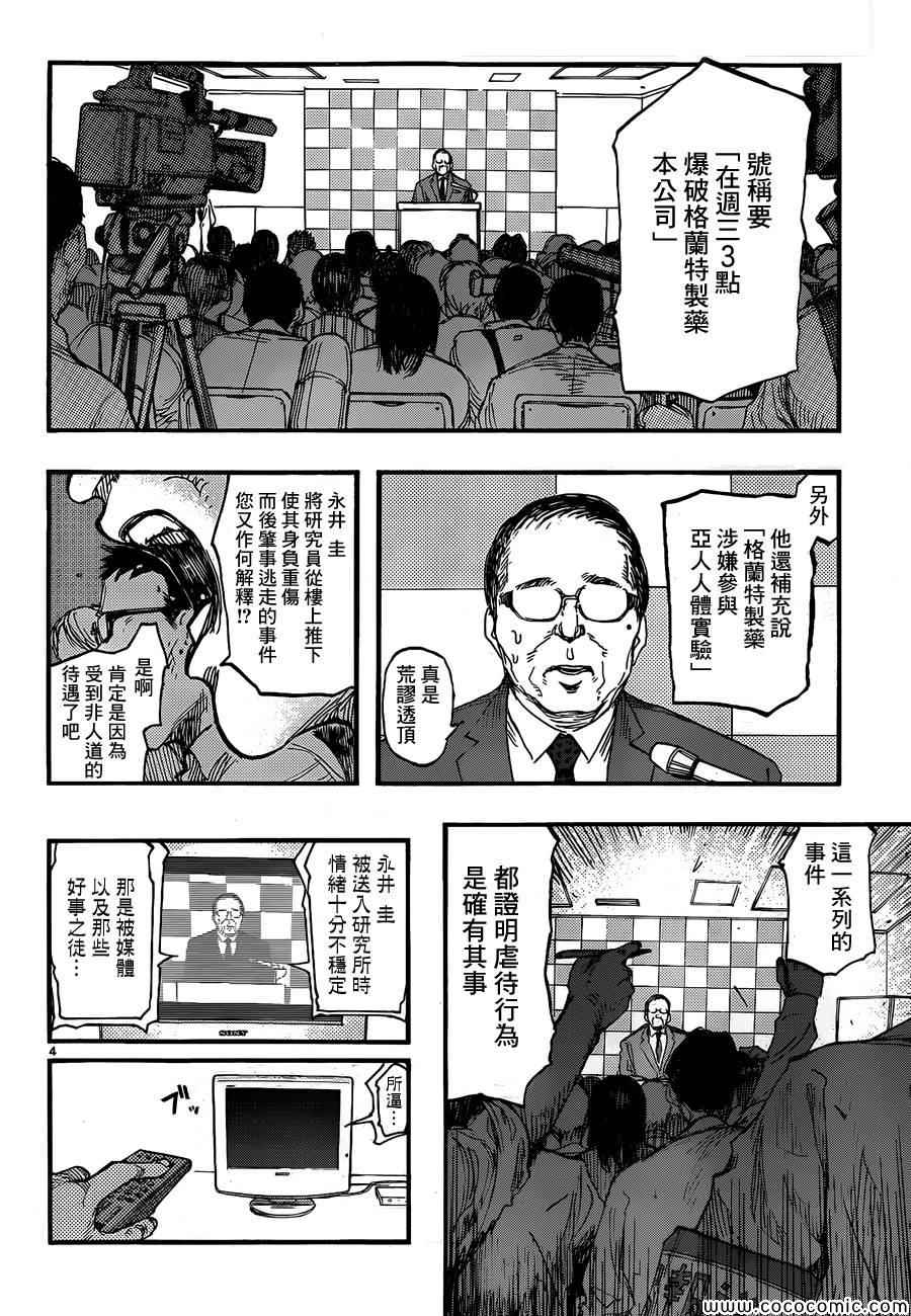 《亚人》漫画最新章节第18话免费下拉式在线观看章节第【4】张图片