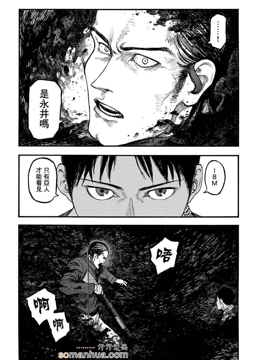 《亚人》漫画最新章节第34话免费下拉式在线观看章节第【30】张图片