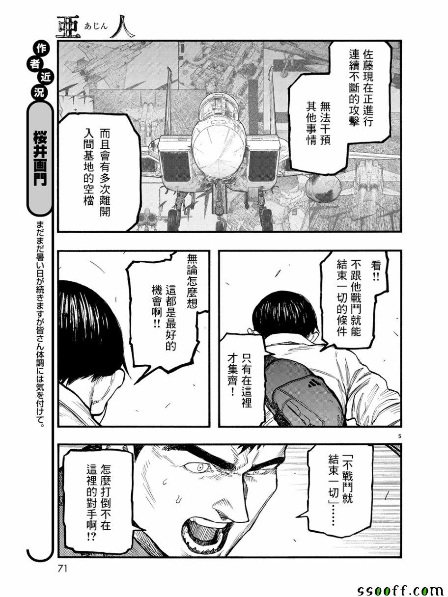 《亚人》漫画最新章节第61话免费下拉式在线观看章节第【5】张图片