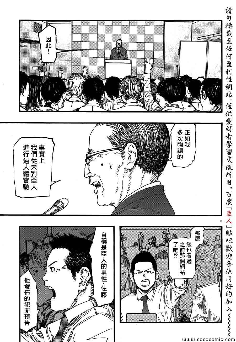 《亚人》漫画最新章节第18话免费下拉式在线观看章节第【3】张图片