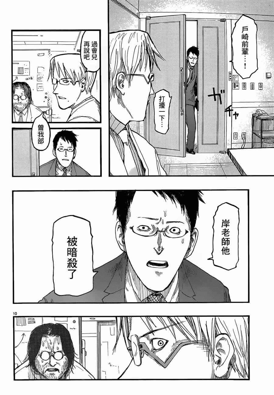 《亚人》漫画最新章节第24话免费下拉式在线观看章节第【10】张图片