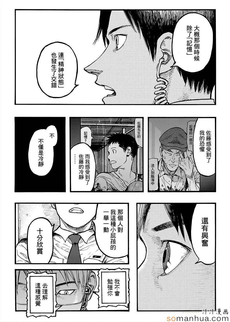 《亚人》漫画最新章节第5话免费下拉式在线观看章节第【10】张图片