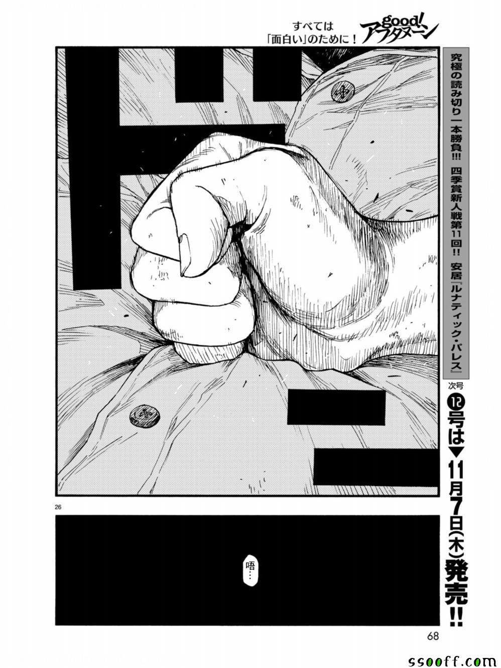 《亚人》漫画最新章节第73话免费下拉式在线观看章节第【24】张图片