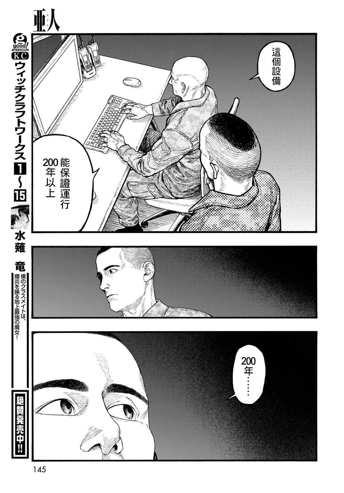 《亚人》漫画最新章节第86话 生命不息免费下拉式在线观看章节第【35】张图片