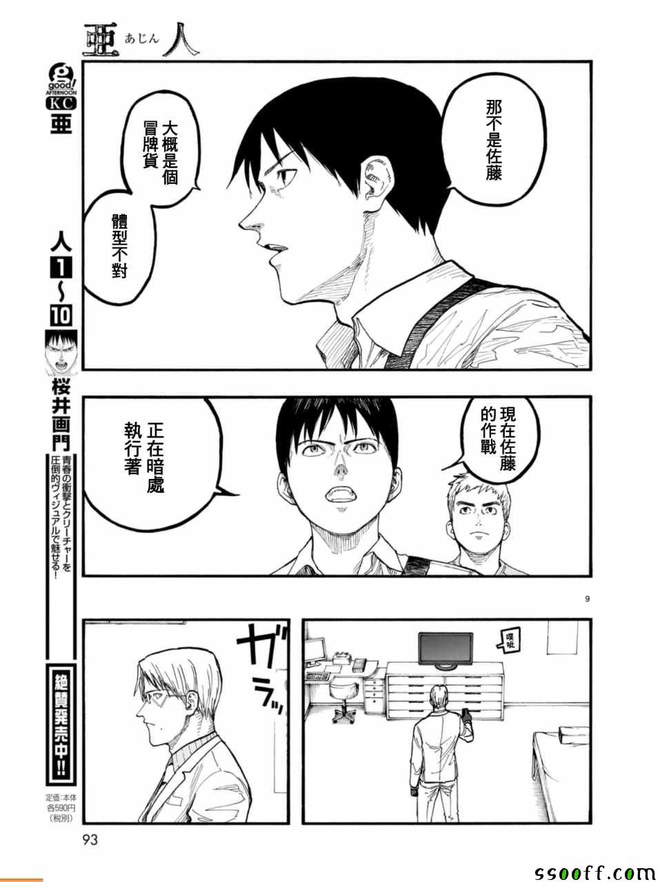 《亚人》漫画最新章节第53话免费下拉式在线观看章节第【9】张图片