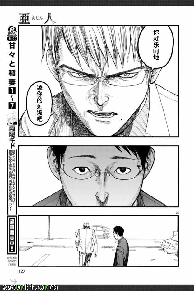 《亚人》漫画最新章节第45话免费下拉式在线观看章节第【25】张图片