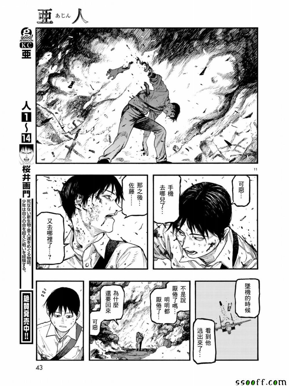 《亚人》漫画最新章节第70话免费下拉式在线观看章节第【10】张图片