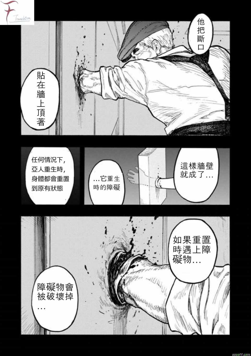 《亚人》漫画最新章节第42话免费下拉式在线观看章节第【9】张图片