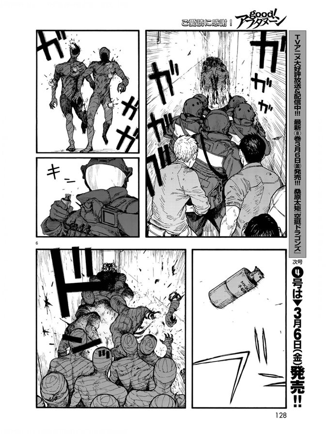 《亚人》漫画最新章节第75.5-76话免费下拉式在线观看章节第【25】张图片