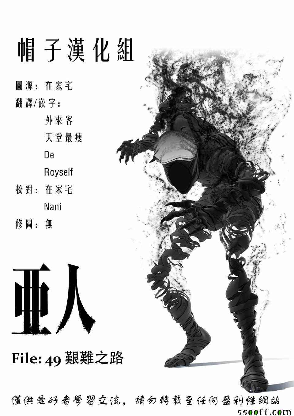 《亚人》漫画最新章节第49话免费下拉式在线观看章节第【31】张图片