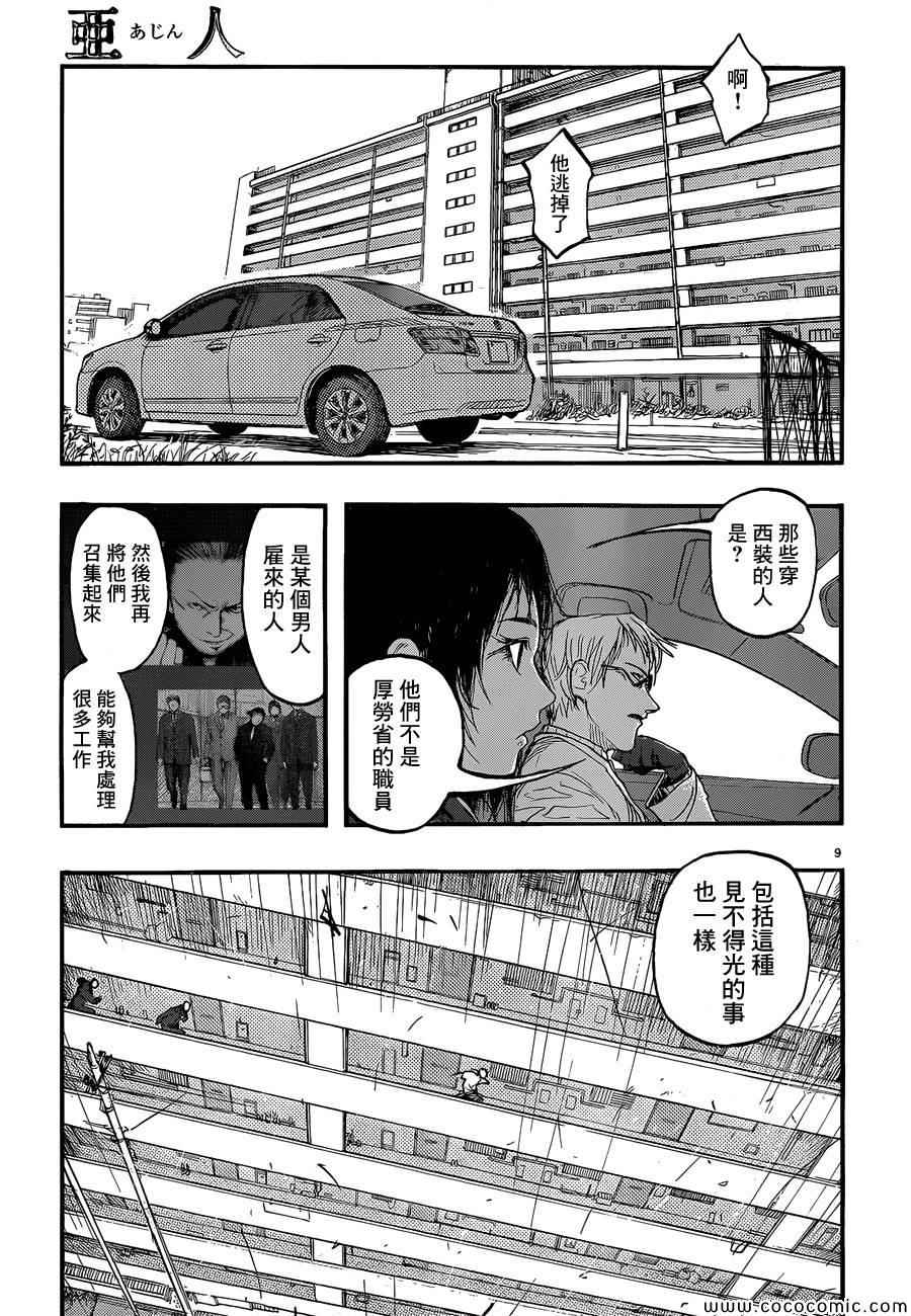 《亚人》漫画最新章节第16话免费下拉式在线观看章节第【10】张图片