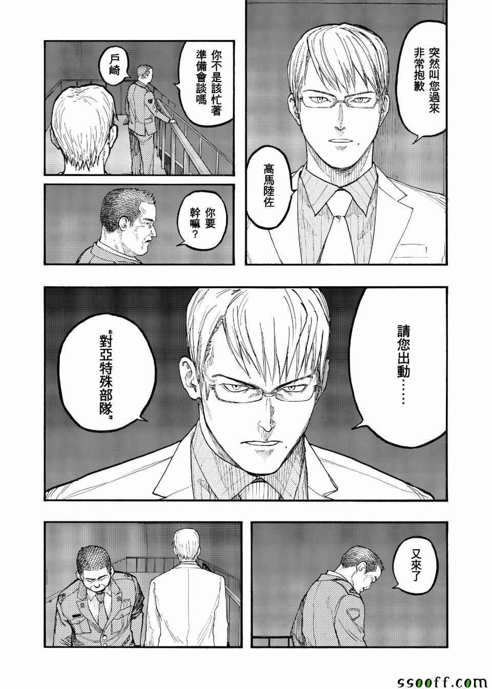 《亚人》漫画最新章节第49话免费下拉式在线观看章节第【9】张图片