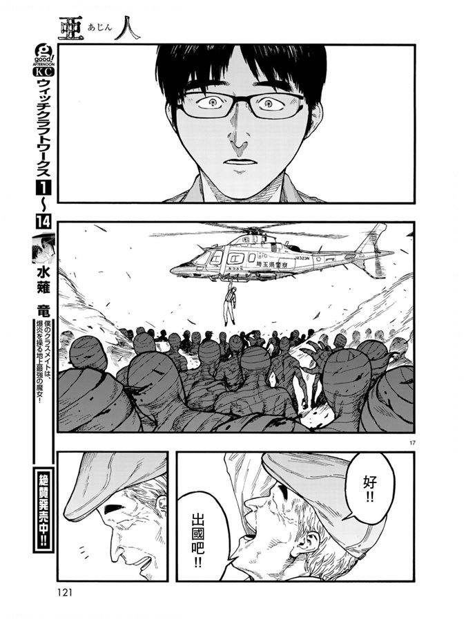 《亚人》漫画最新章节第75.5-76话免费下拉式在线观看章节第【18】张图片