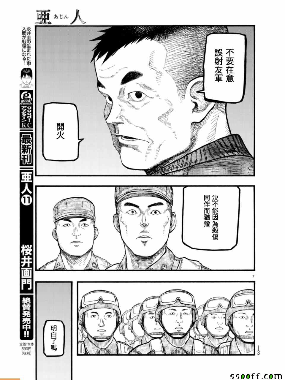 《亚人》漫画最新章节第54话免费下拉式在线观看章节第【7】张图片