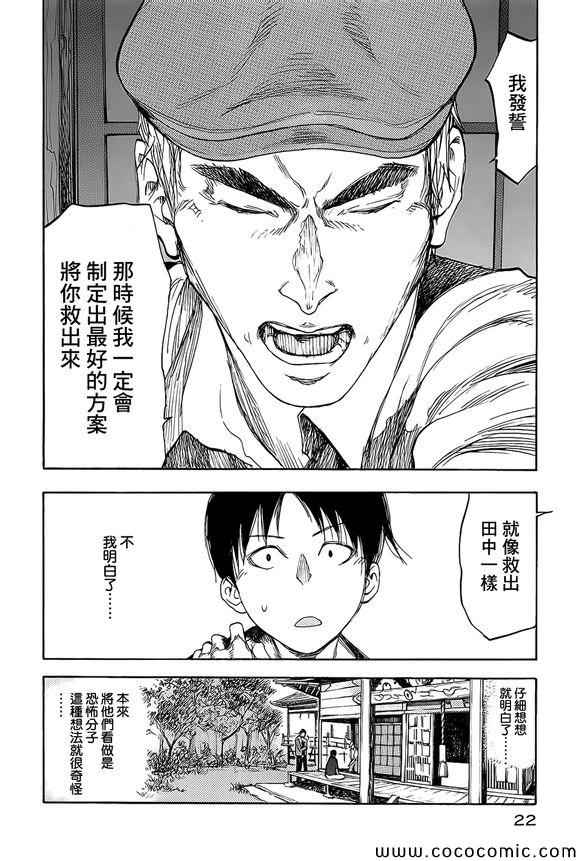 《亚人》漫画最新章节第6话免费下拉式在线观看章节第【27】张图片