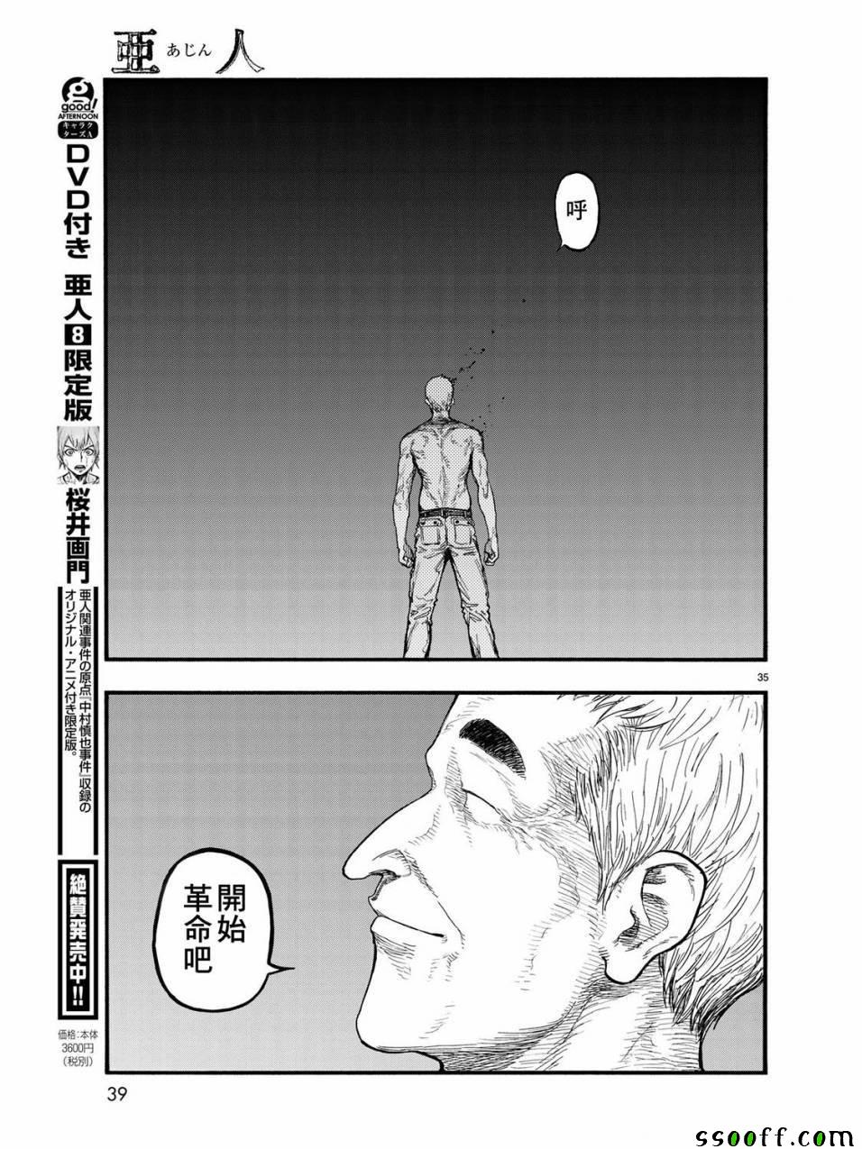 《亚人》漫画最新章节第57话免费下拉式在线观看章节第【34】张图片