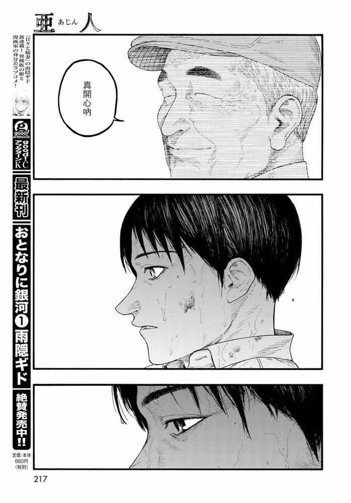 《亚人》漫画最新章节第83.5话 向著旅途终点（2）免费下拉式在线观看章节第【16】张图片