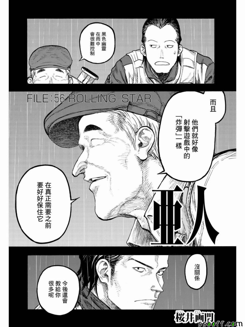 《亚人》漫画最新章节第56话免费下拉式在线观看章节第【3】张图片