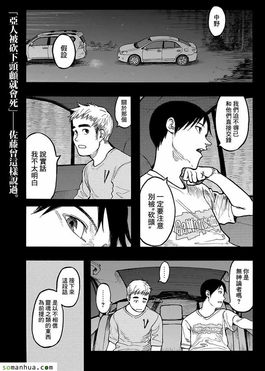 《亚人》漫画最新章节第36话免费下拉式在线观看章节第【2】张图片