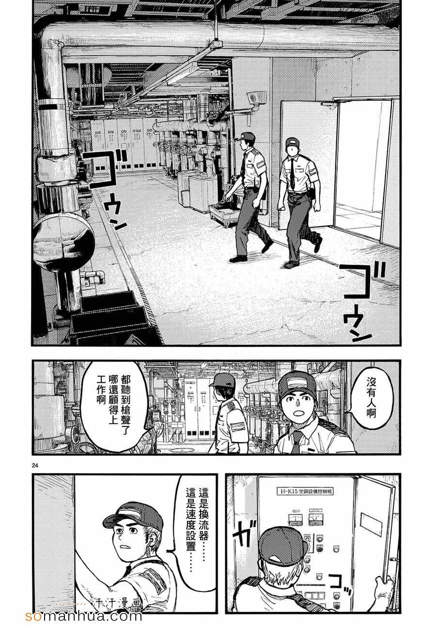 《亚人》漫画最新章节第33话免费下拉式在线观看章节第【23】张图片