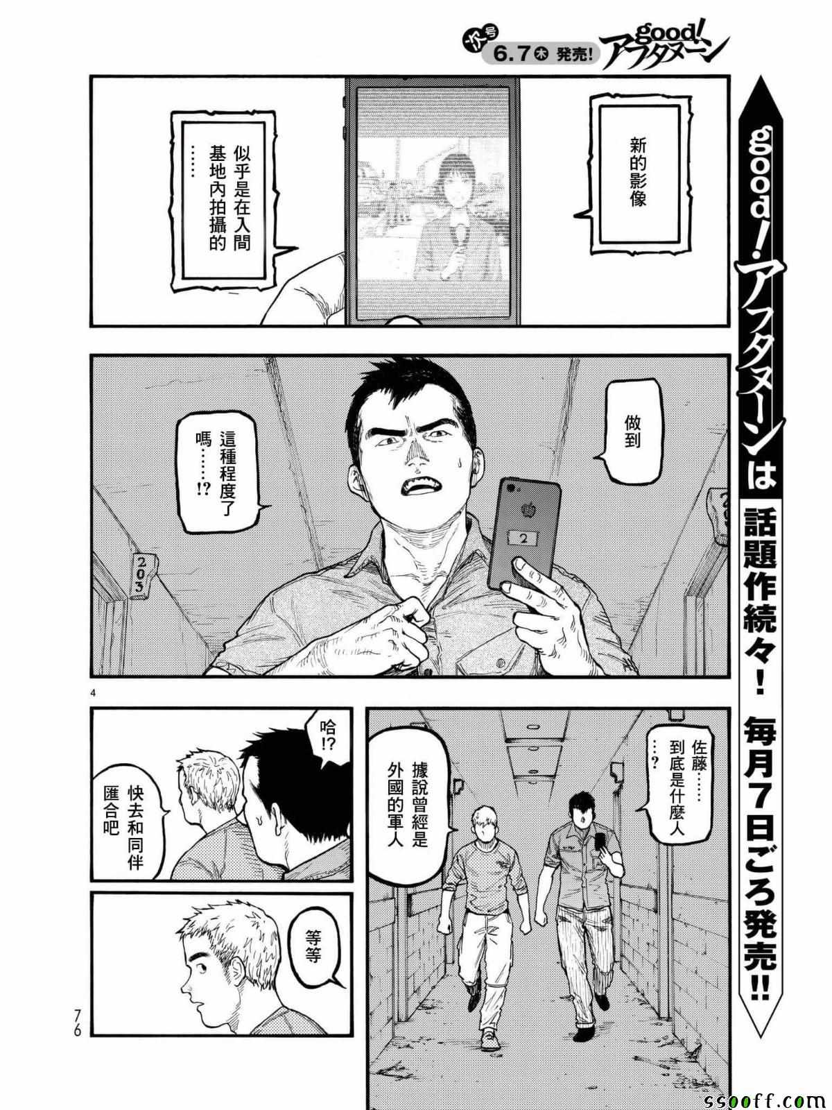 《亚人》漫画最新章节第58话免费下拉式在线观看章节第【5】张图片