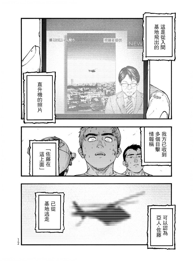 《亚人》漫画最新章节第80话 The ONE免费下拉式在线观看章节第【11】张图片