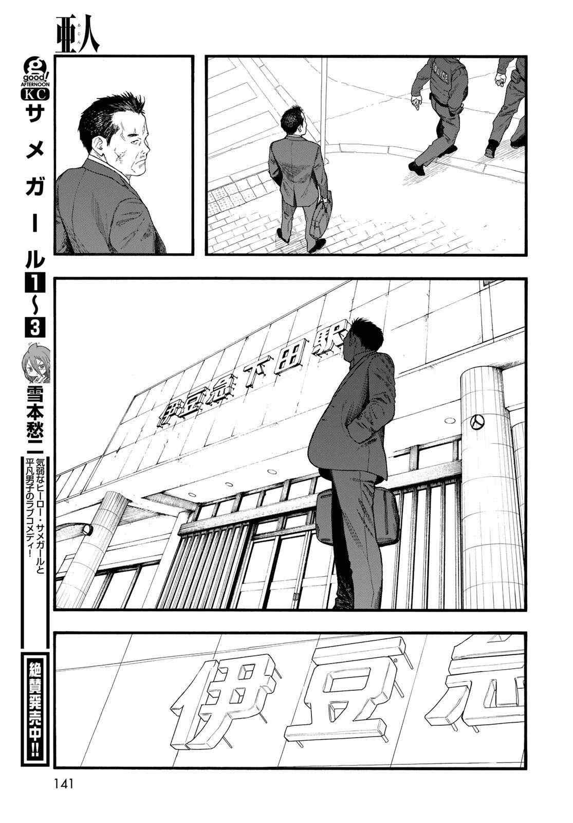 《亚人》漫画最新章节第86话 生命不息免费下拉式在线观看章节第【31】张图片