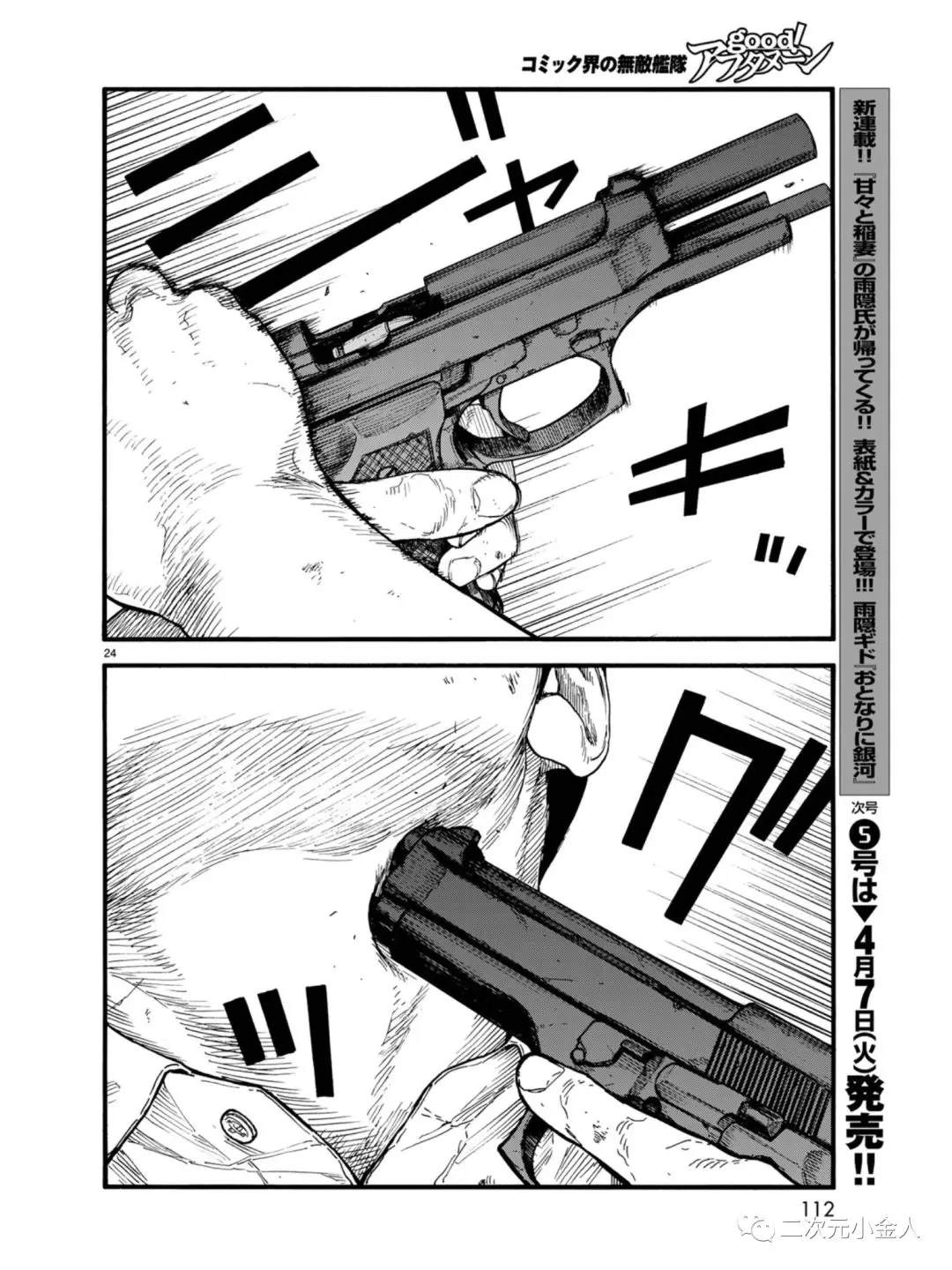 《亚人》漫画最新章节第77话 荣耀免费下拉式在线观看章节第【24】张图片