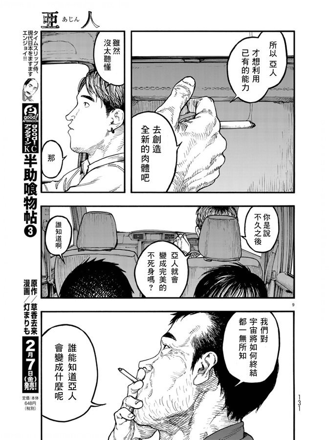 《亚人》漫画最新章节第75.5-76话免费下拉式在线观看章节第【28】张图片