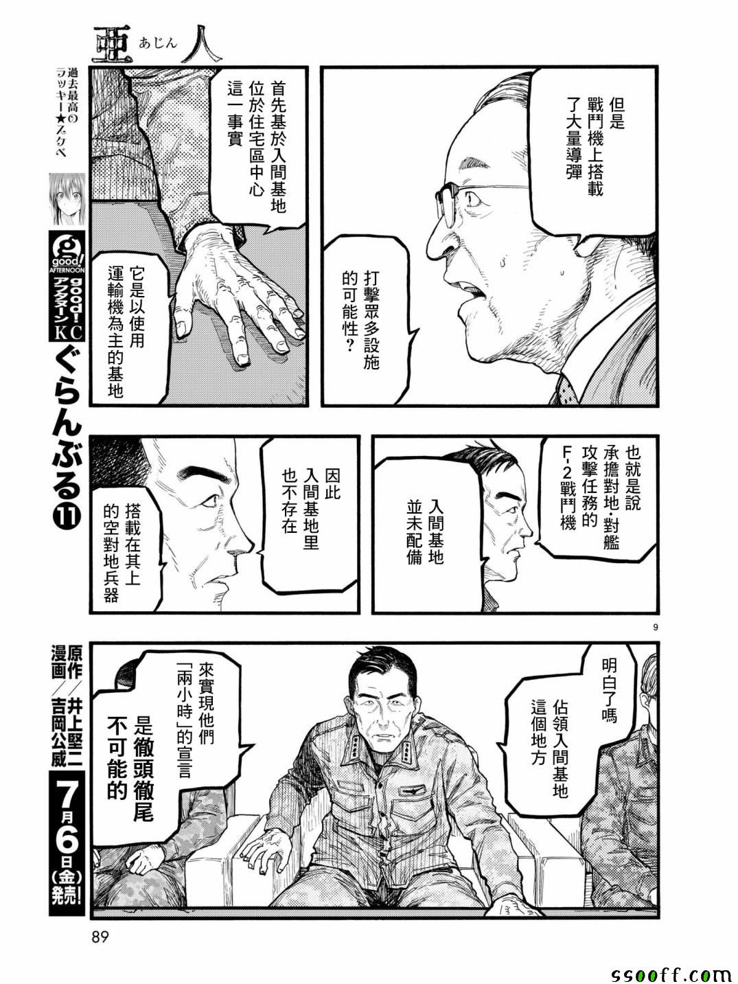 《亚人》漫画最新章节第59话免费下拉式在线观看章节第【9】张图片