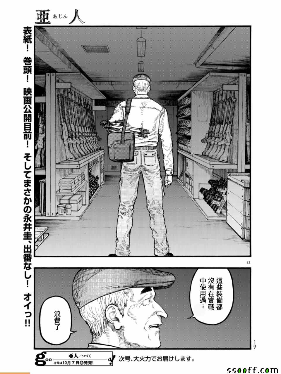 《亚人》漫画最新章节第54话免费下拉式在线观看章节第【13】张图片