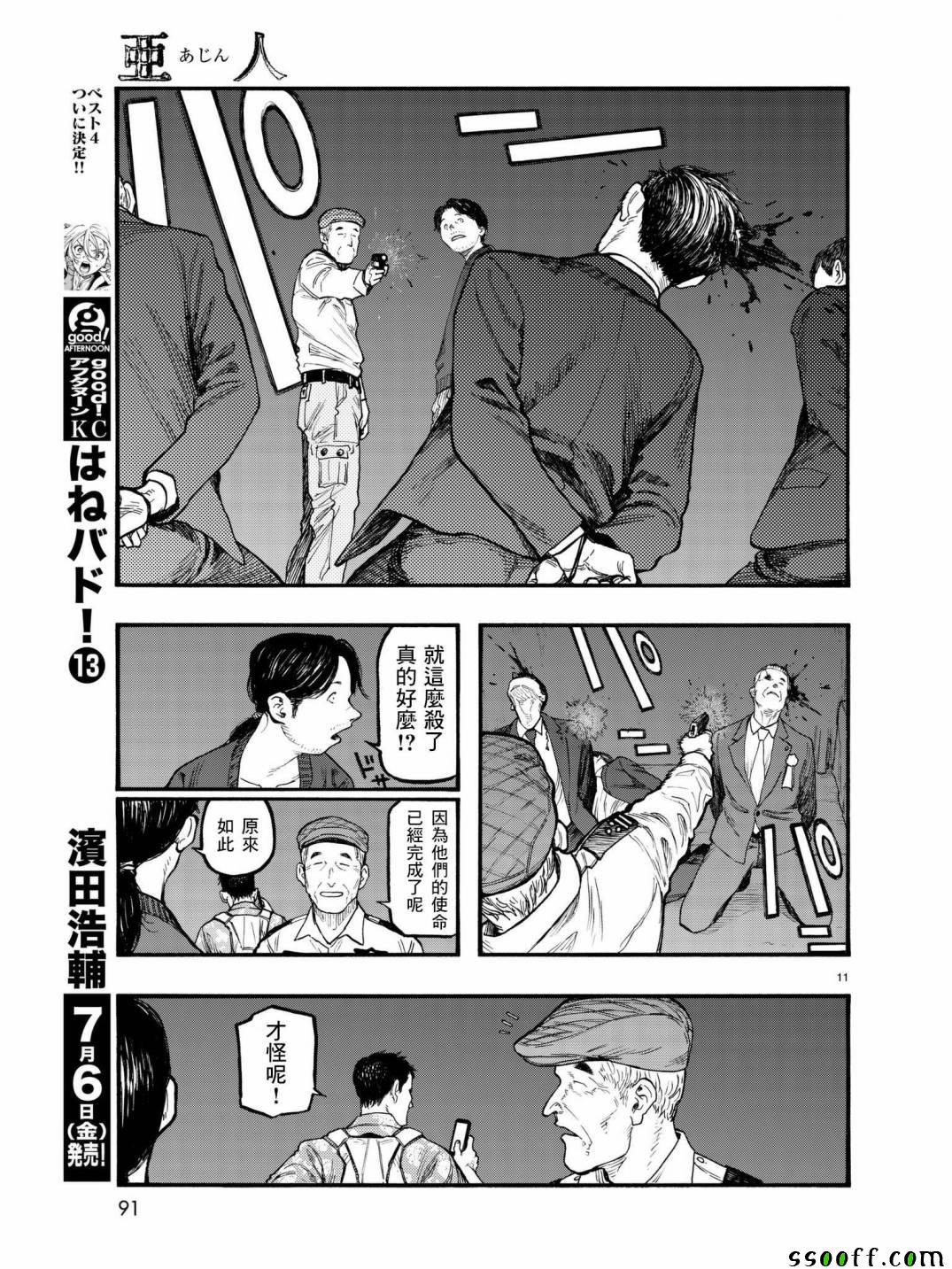 《亚人》漫画最新章节第59话免费下拉式在线观看章节第【11】张图片