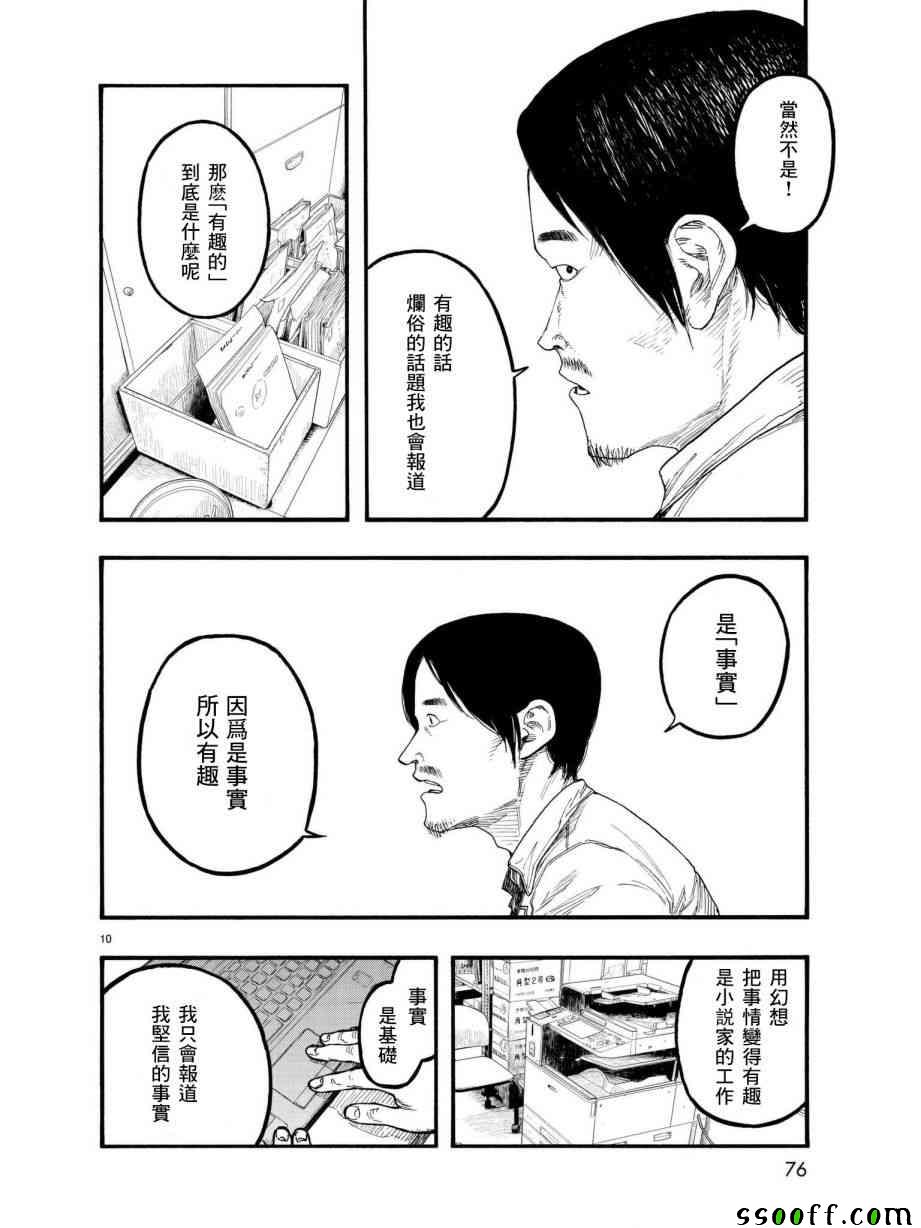 《亚人》漫画最新章节第64话免费下拉式在线观看章节第【11】张图片