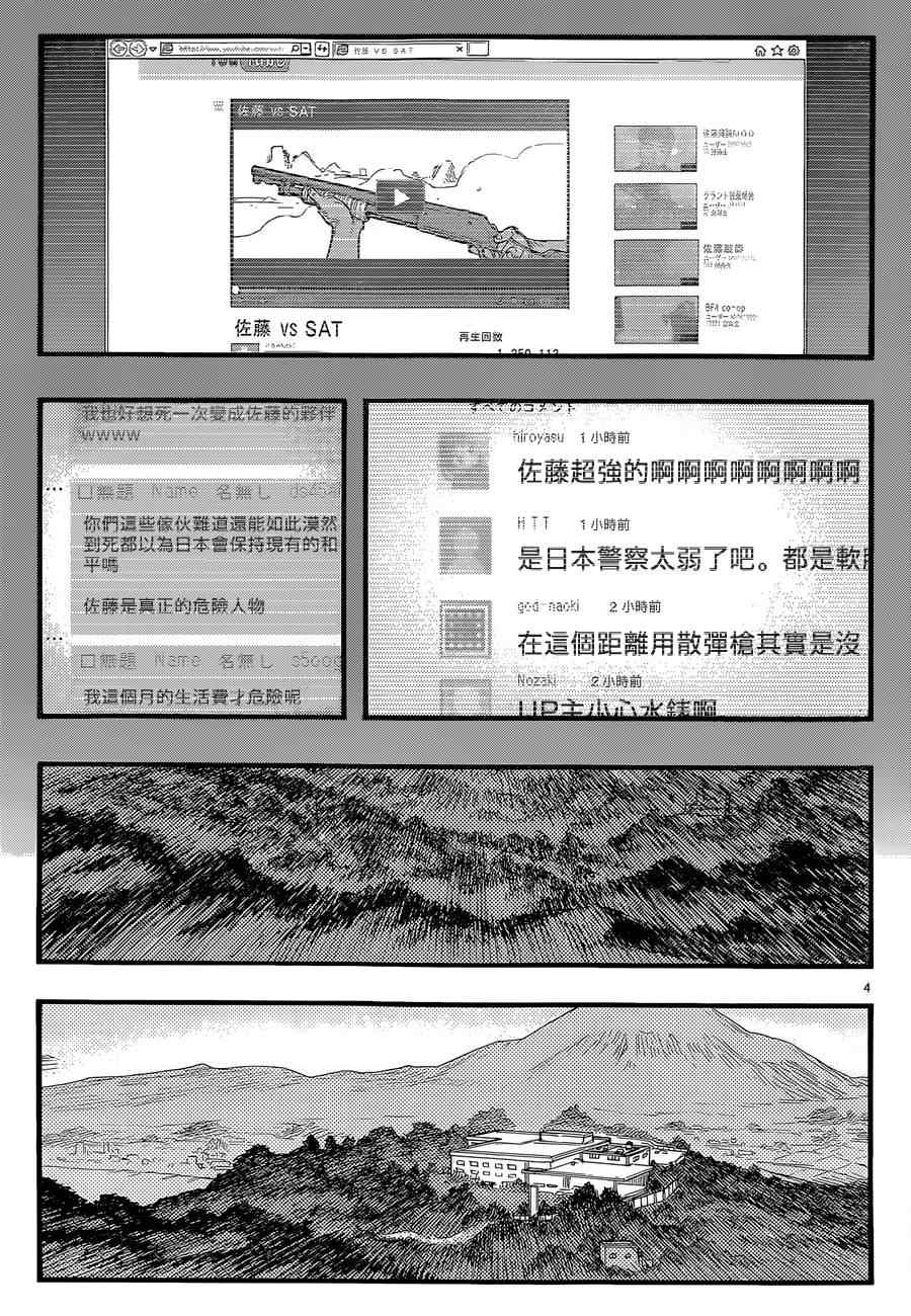 《亚人》漫画最新章节第25话免费下拉式在线观看章节第【5】张图片