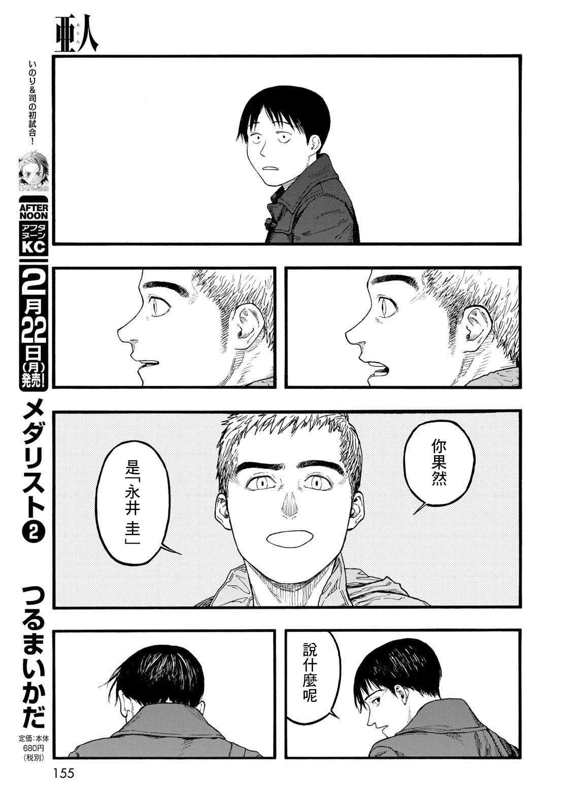 《亚人》漫画最新章节第86话 生命不息免费下拉式在线观看章节第【45】张图片