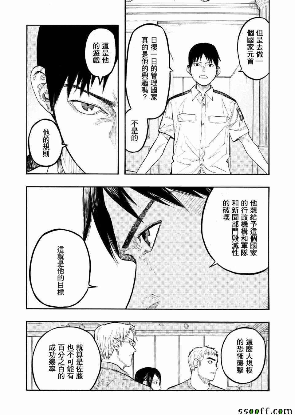 《亚人》漫画最新章节第48话免费下拉式在线观看章节第【20】张图片