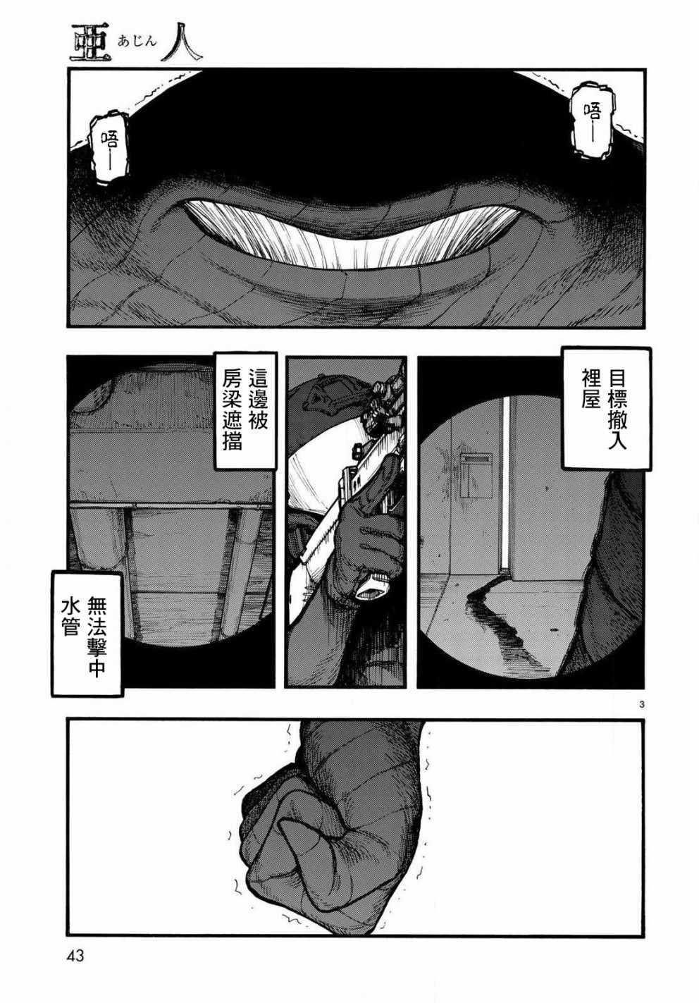 《亚人》漫画最新章节第5话免费下拉式在线观看章节第【3】张图片