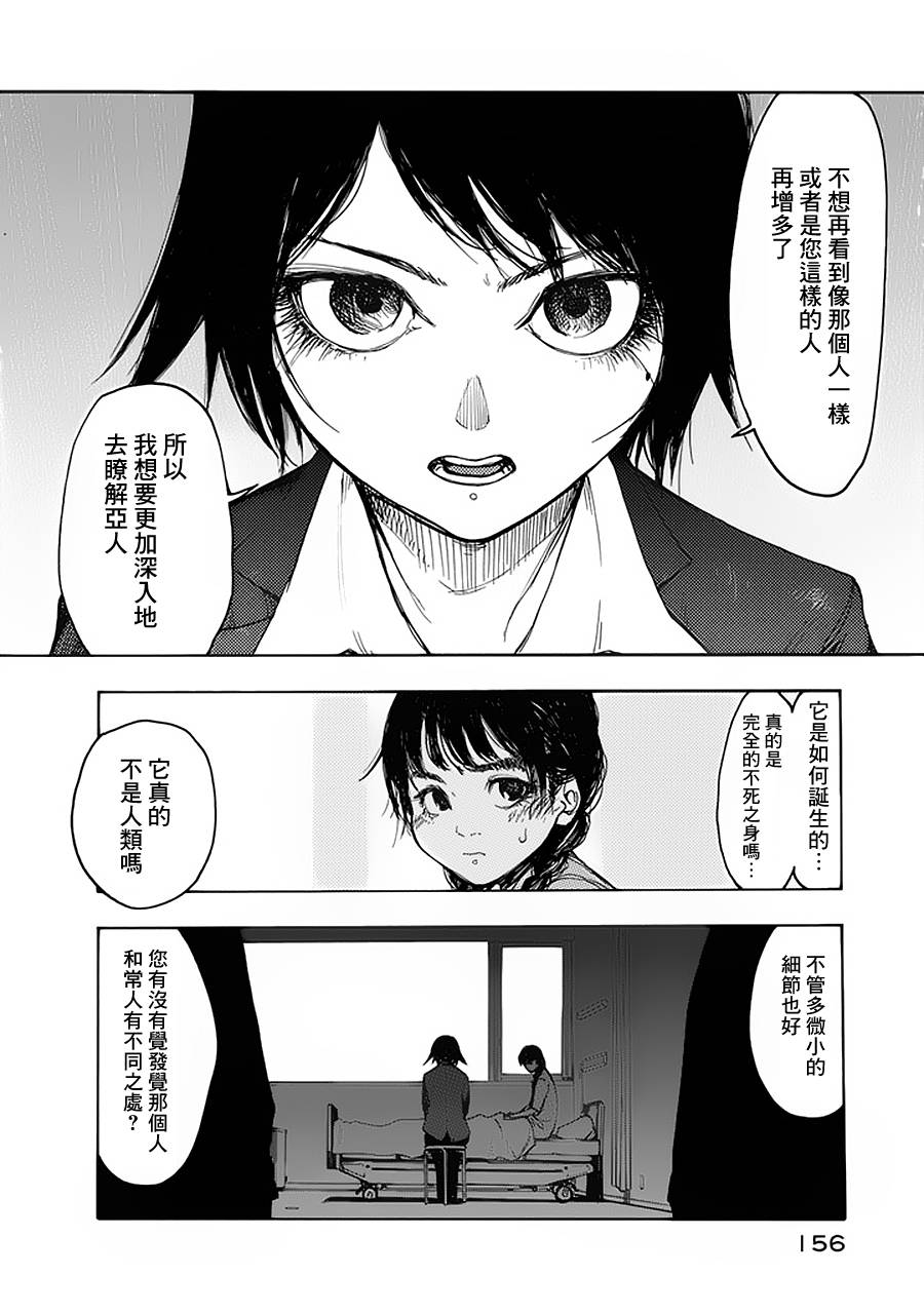 《亚人》漫画最新章节第4话免费下拉式在线观看章节第【9】张图片