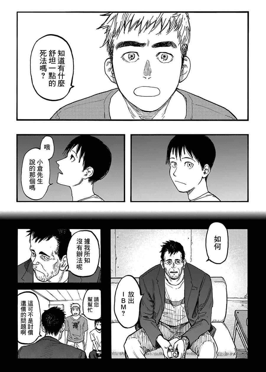 《亚人》漫画最新章节第26话免费下拉式在线观看章节第【35】张图片