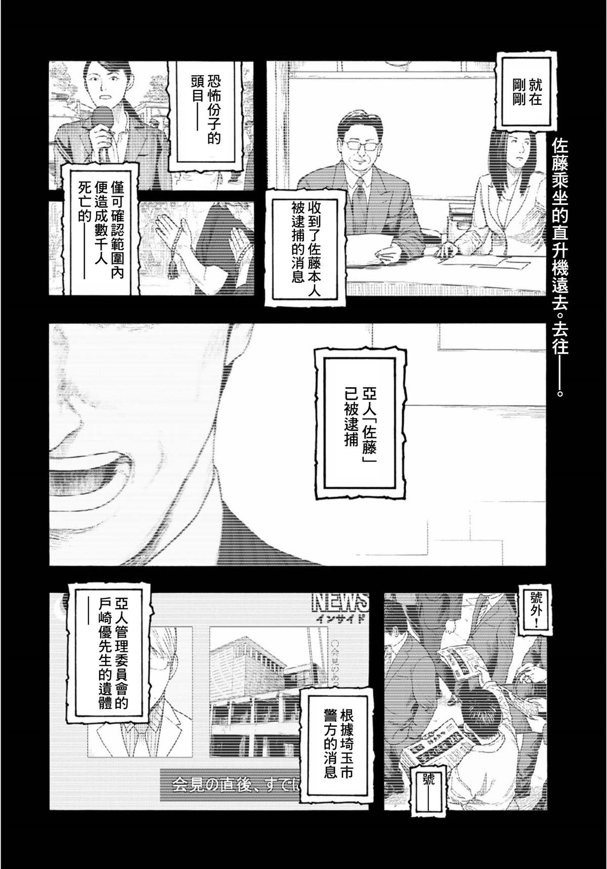 《亚人》漫画最新章节第85话 情报免费下拉式在线观看章节第【2】张图片