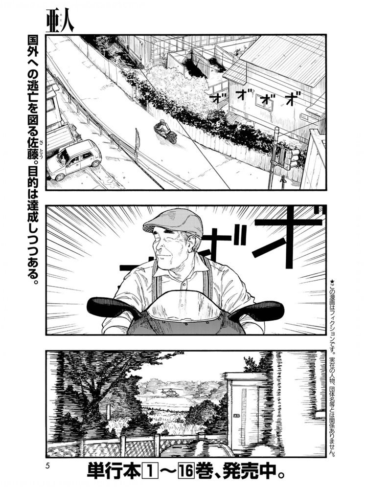 《亚人》漫画最新章节第80话 The ONE免费下拉式在线观看章节第【4】张图片