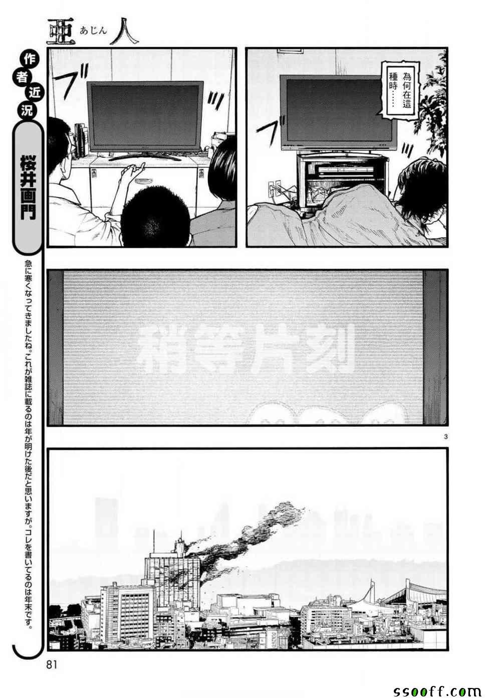 《亚人》漫画最新章节第65话免费下拉式在线观看章节第【4】张图片