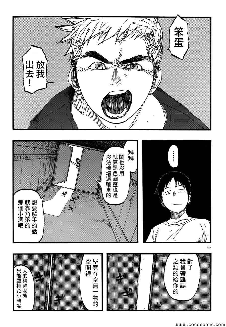 《亚人》漫画最新章节第17话免费下拉式在线观看章节第【26】张图片