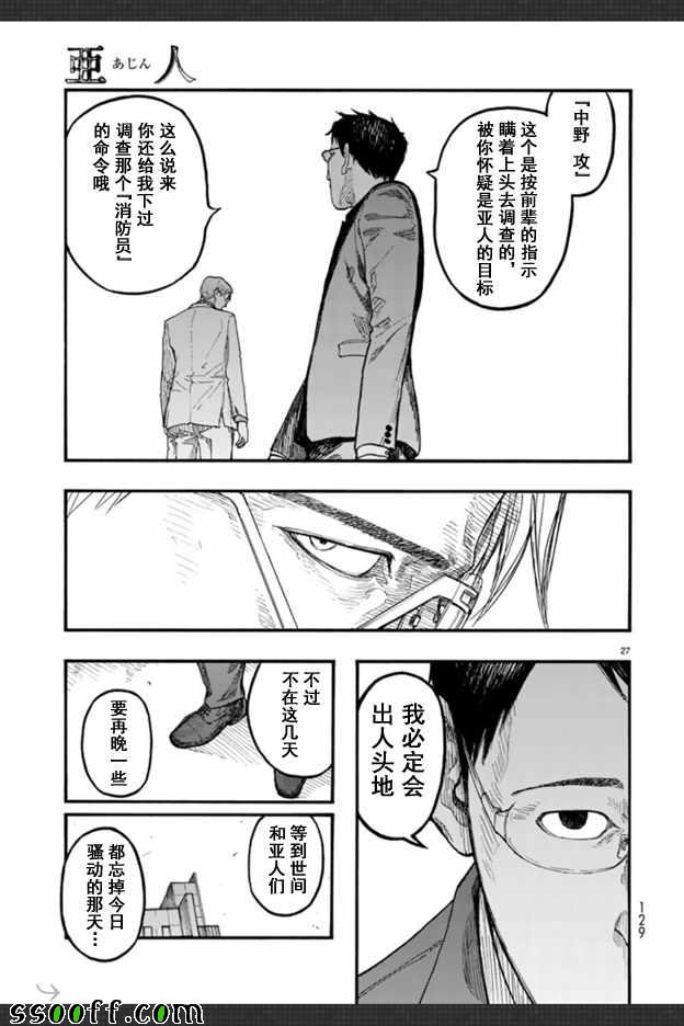 《亚人》漫画最新章节第45话免费下拉式在线观看章节第【27】张图片