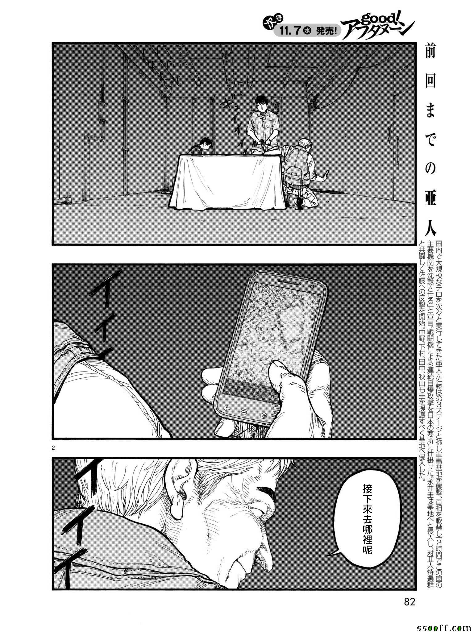 《亚人》漫画最新章节第62话免费下拉式在线观看章节第【2】张图片