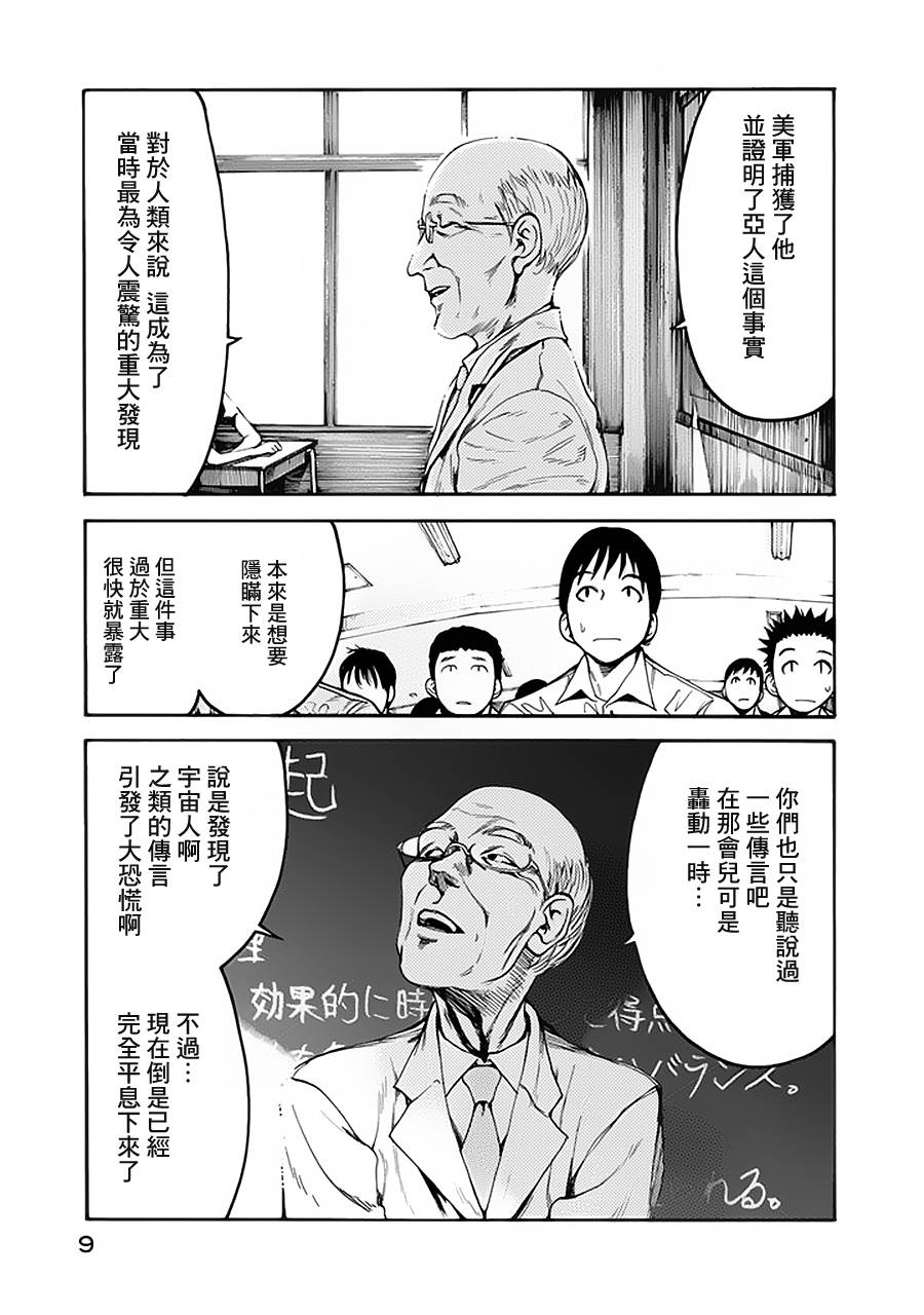 《亚人》漫画最新章节第1话免费下拉式在线观看章节第【9】张图片